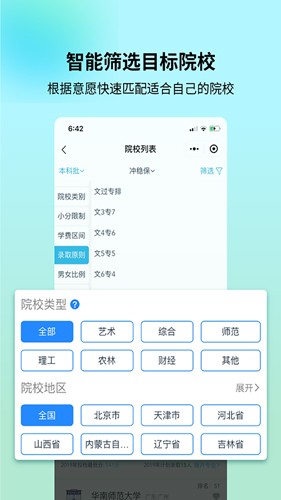 艺考宝v2.6.0