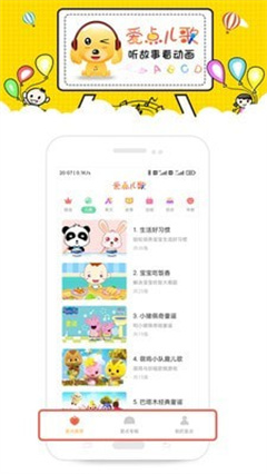 爱点儿歌app最新版