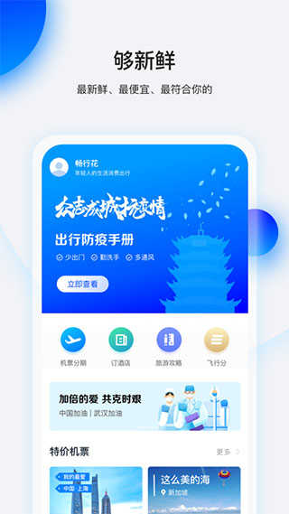 畅行花app1