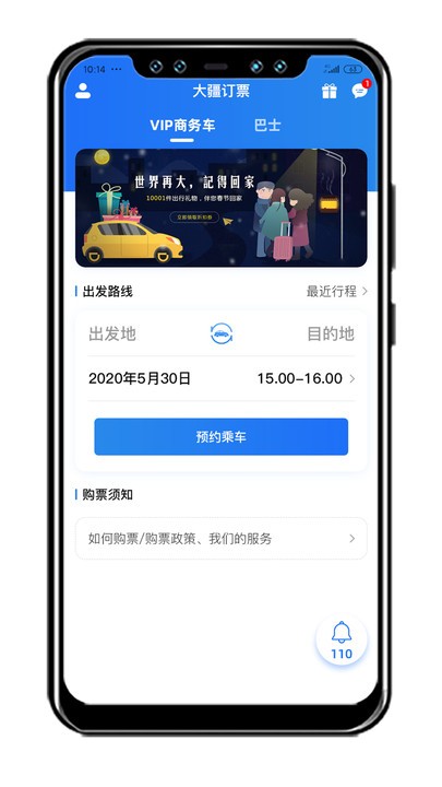 大疆出行app最新版