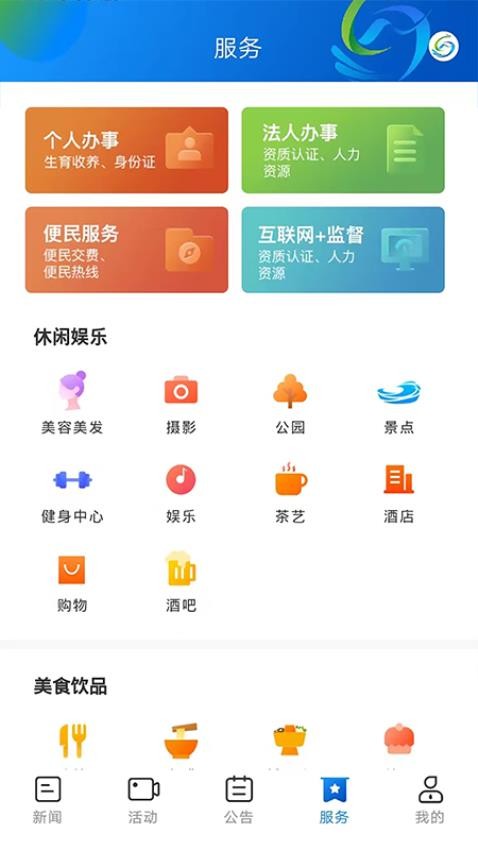 新绥宁app最新版