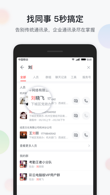 移动彩云app