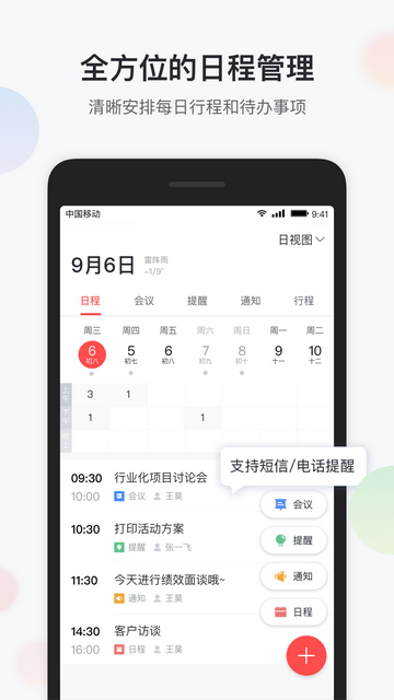 移动彩云app