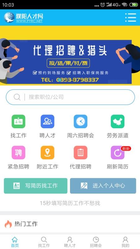 濮阳人才网v1.0.7