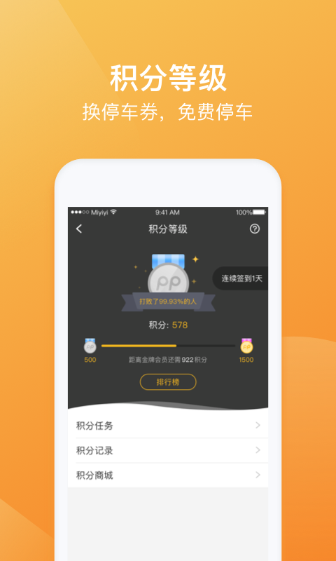 PP停车app最新版