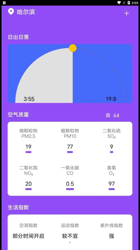 紫藤天气app