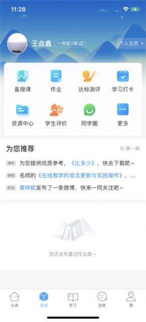 智慧陕教学生端app