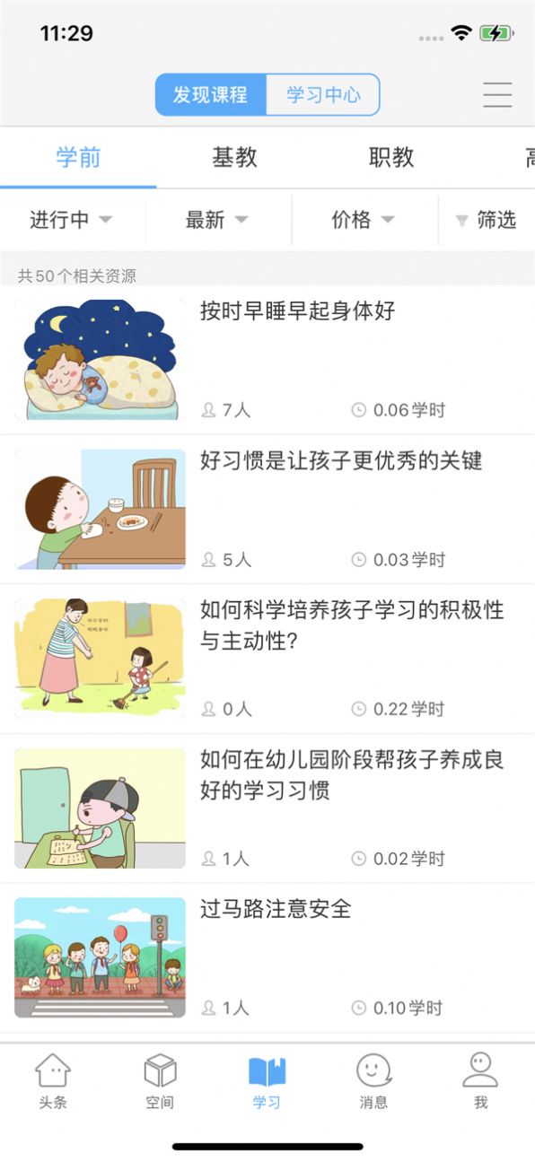 智慧陕教学生端app