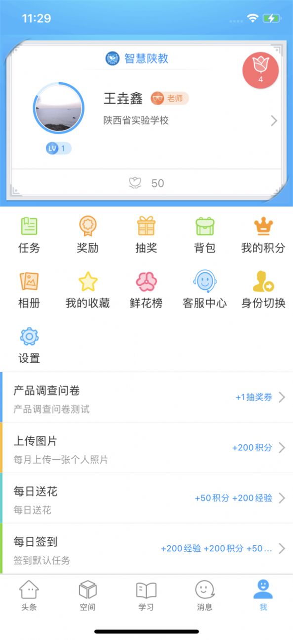 智慧陕教学生端app