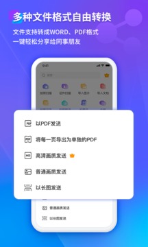 福昕扫描王app最新版