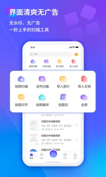 福昕扫描王app最新版