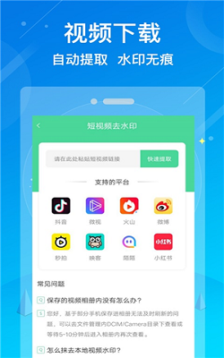 水印消除大师app