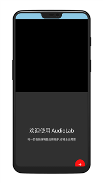 AudioLab变声器手机版