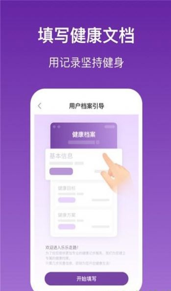 乐乐走路app最新版