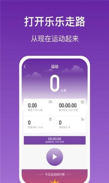 乐乐走路app最新版