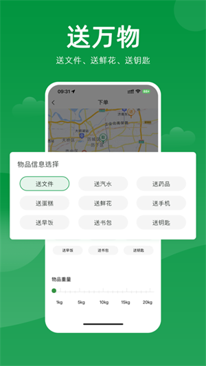 极马跑腿app最新版