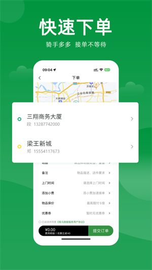 极马跑腿app最新版