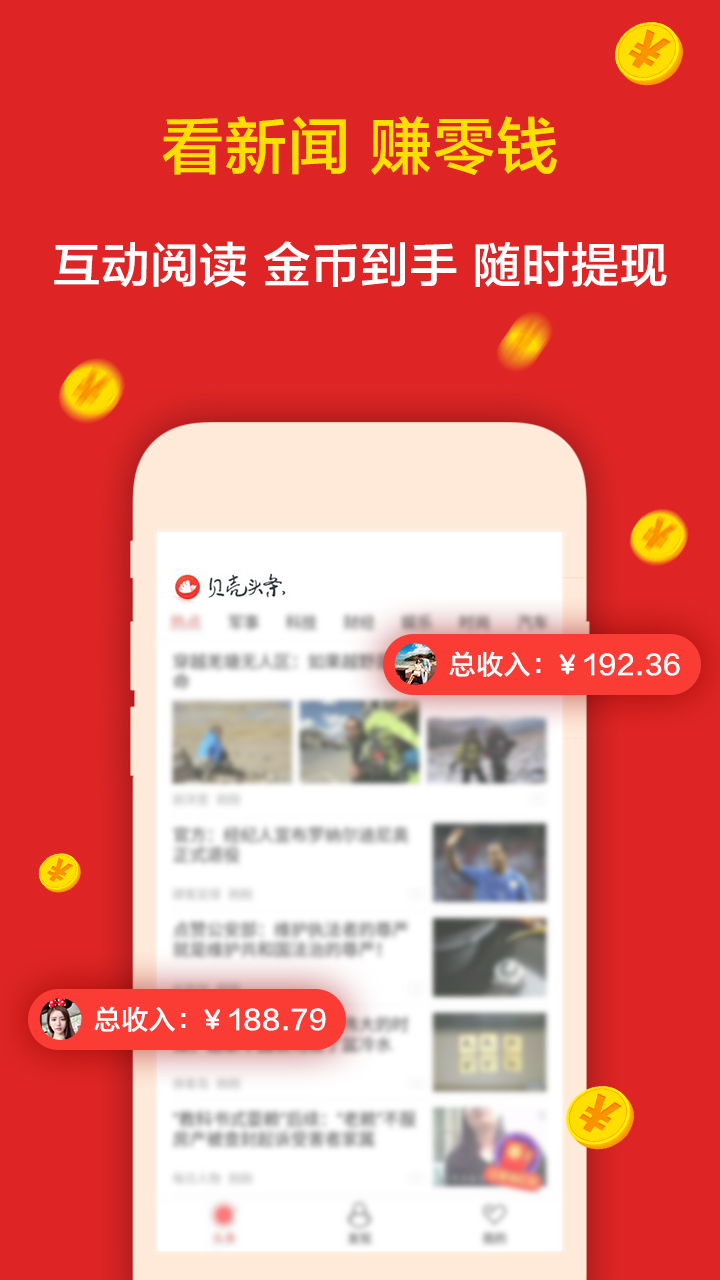 贝壳头条app