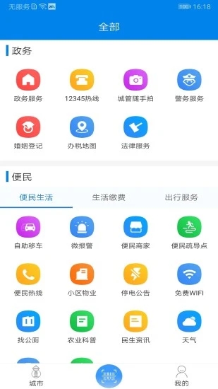 我的海安app