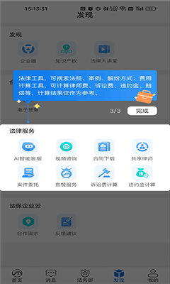 法保网app