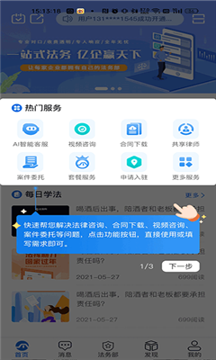 法保网app