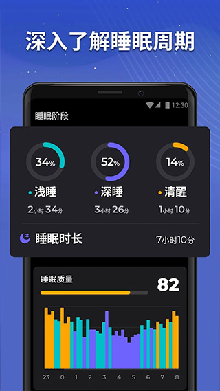 睡眠追踪1.4.5