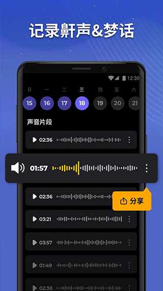 睡眠追踪1.4.5