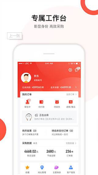 京东慧采app