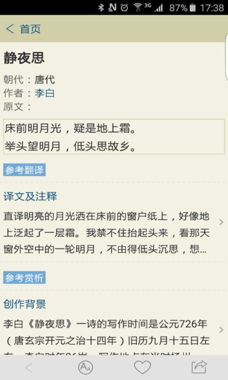 古诗文网app
