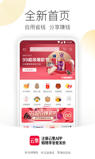 云集优品app官方手机版