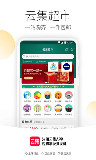 云集优品app官方手机版