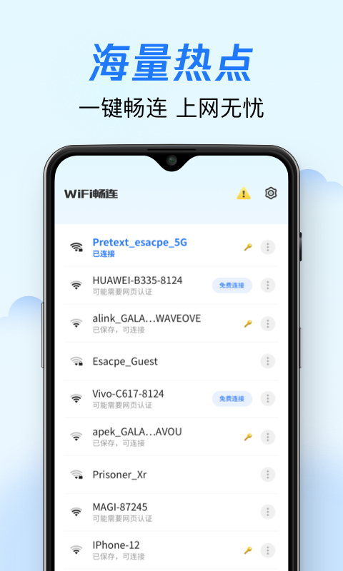 WiFi畅连神器