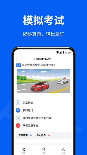 驾校考试通app