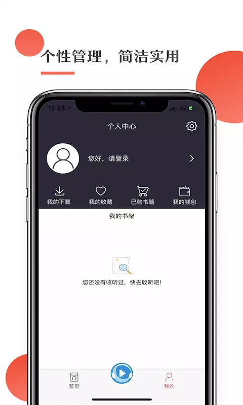 月亮听书app