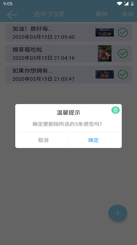 简约记事本app