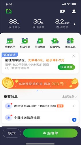 启滴出行司机端app