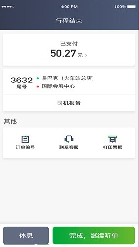 启滴出行司机端app