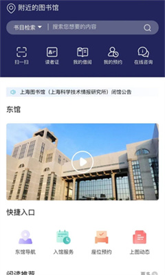 上海图书馆手机版app