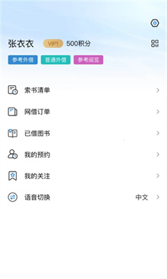 上海图书馆手机版app