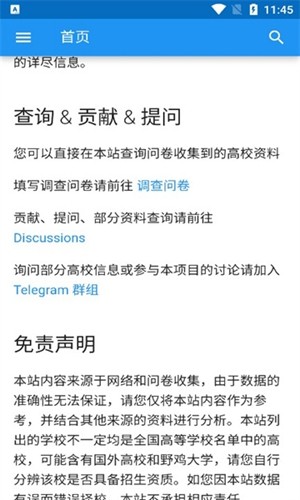 大学生活质量指北app3