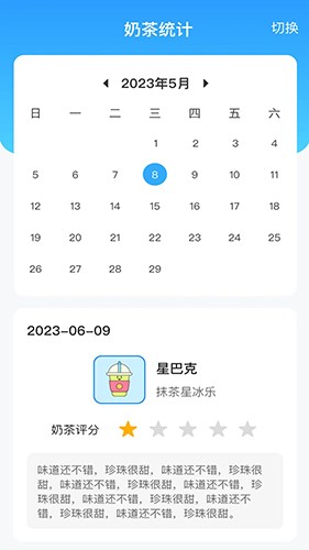 王牌流量助手v2.0.1