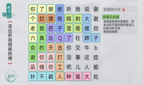 汉字群英会