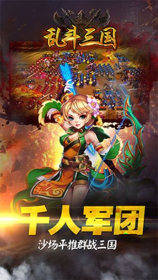 乱斗三国志最新版