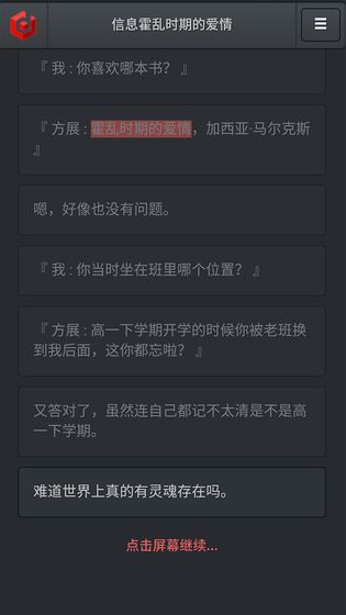 信息霍乱时期的爱情游戏