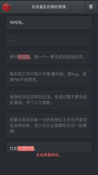 信息霍乱时期的爱情游戏