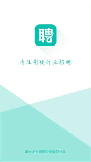 黑光人才网影楼最新招聘