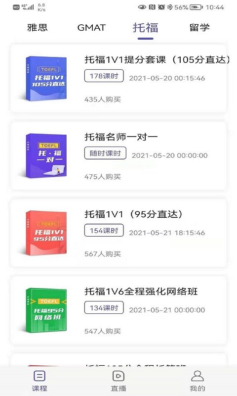 申友网课app最新版