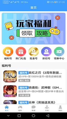 嗨皮玩游戏福利app最新版