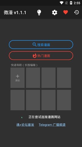 微漫app最新版