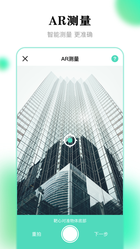 测量尺子app